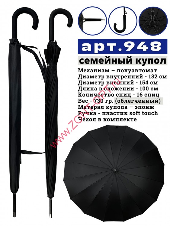 Мужской зонт трость с большим куполом (семейный) арт. 948