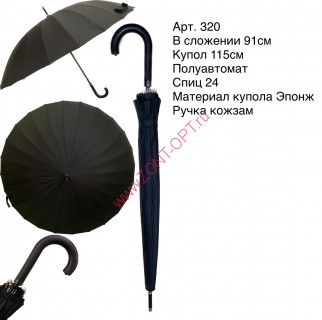 Мужской зонт трость с большим куполом 24 спицы (320)