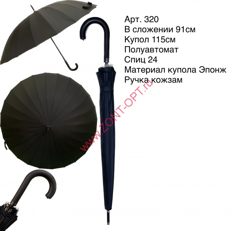 Мужской зонт трость с большим куполом 24 спицы (320)