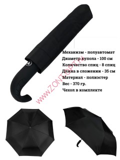 Мужской зонт полуавтомат Meddo арт. 940