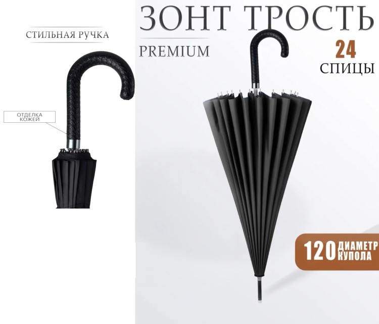 Классический зонт трость с кожаной плетенной ручкой (803)