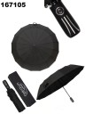 Зонт черный автомат в подарочной упаковке арт. 167105