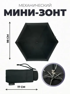 Мини зонт механический арт. 2755