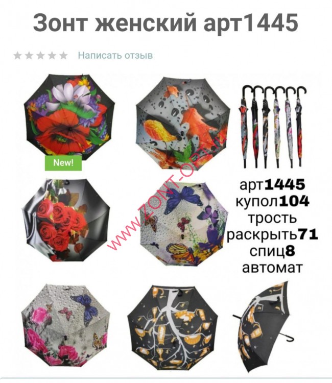 Зонт женский автомат арт. 1445 M.N.S