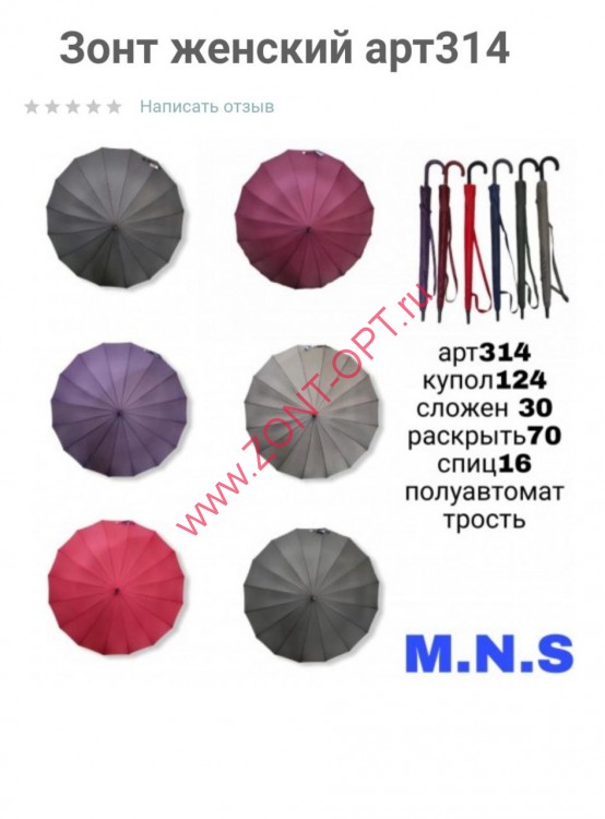 Зонт женский полуавтомат арт. 314 M.N.S