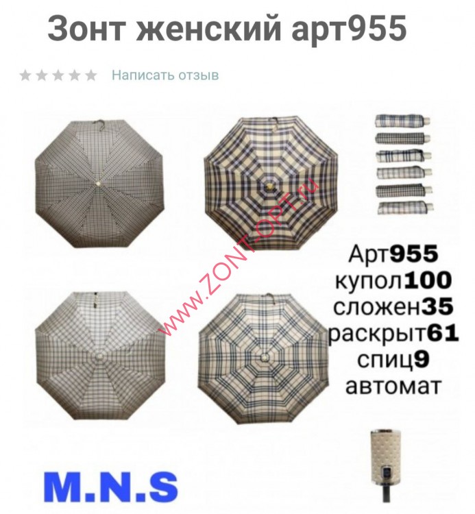 Зонт женский автомат арт. 955 M.N.S
