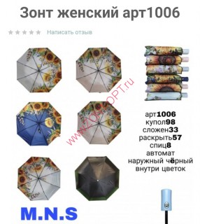 Зонт женский автомат арт. 1006 M.N.S