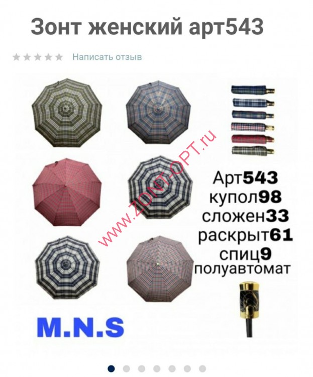 Зонт женский полуавтомат арт. 543 M.N.S