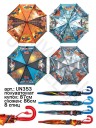 Зонт детский полуавтомат арт. UN353 Universal