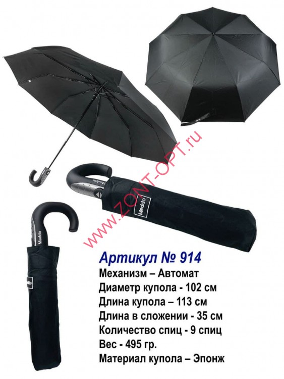 Мужской зонт автомат MEDDO (914)