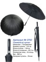 Зонт семейный купол полуавтомат MEDDO (2763)
