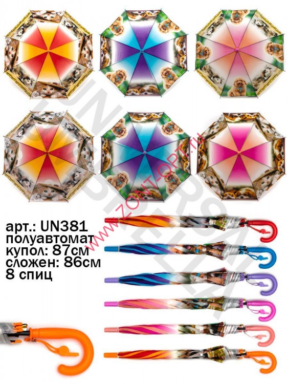 Зонт детский полуавтомат арт. UN381 Universal