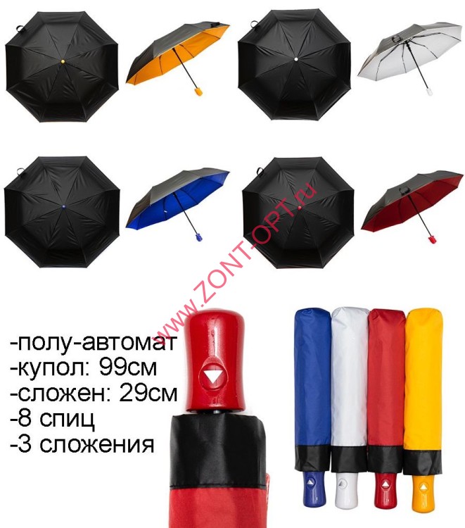 Зонт автомат арт. B709 Universal