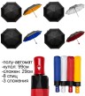 Зонт автомат арт. B709 Universal