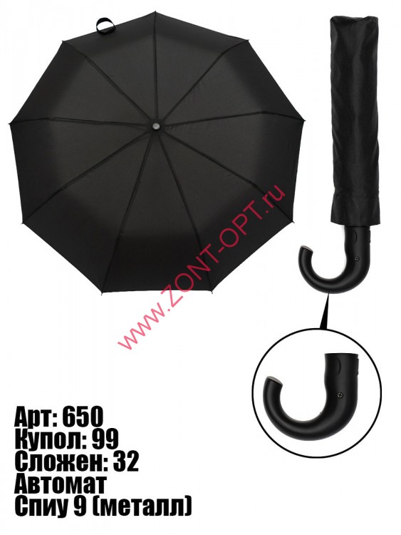 Мужской зонт полуавтомат ручка Крючок Universal 650