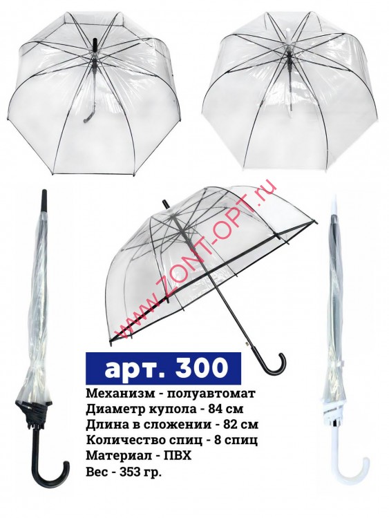 Прозрачный зонт трость арт. 300